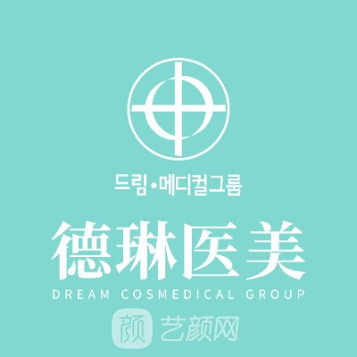 上海德琳醫(yī)療美容醫(yī)院